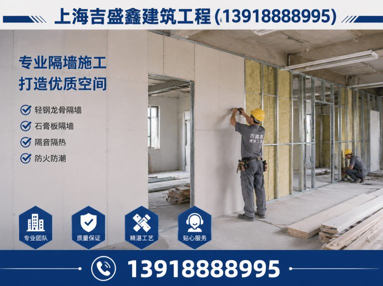 长宁区隔墙吊顶工程展示图